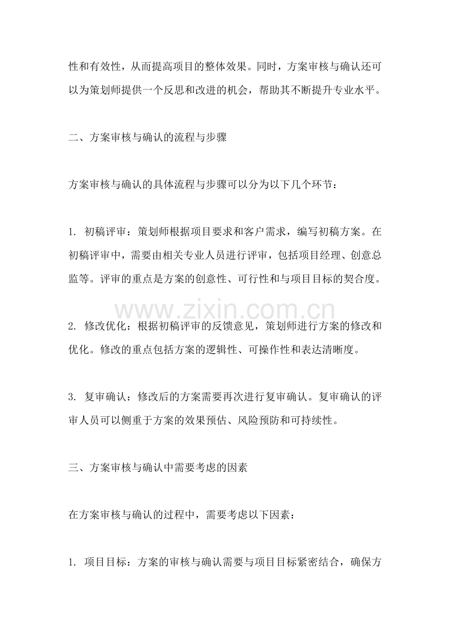 方案的审核与确认包括.docx_第2页