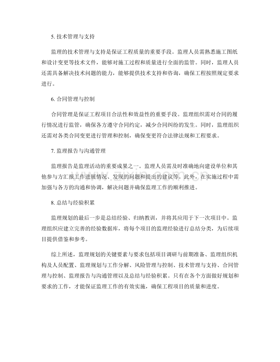 监理规划的关键要素与要求.docx_第2页