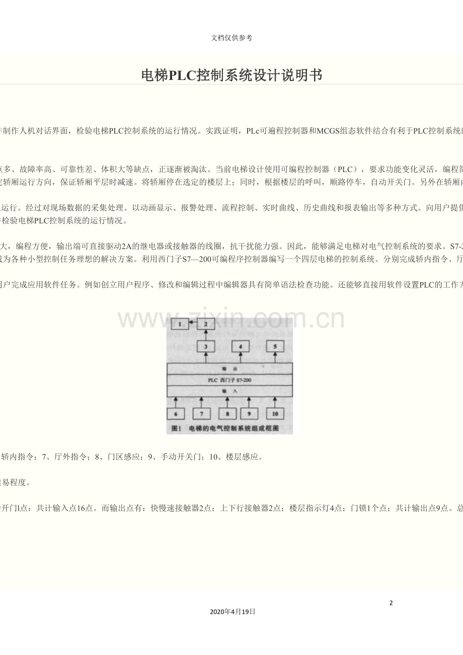 电梯PLC控制系统设计说明书范文.doc_第2页