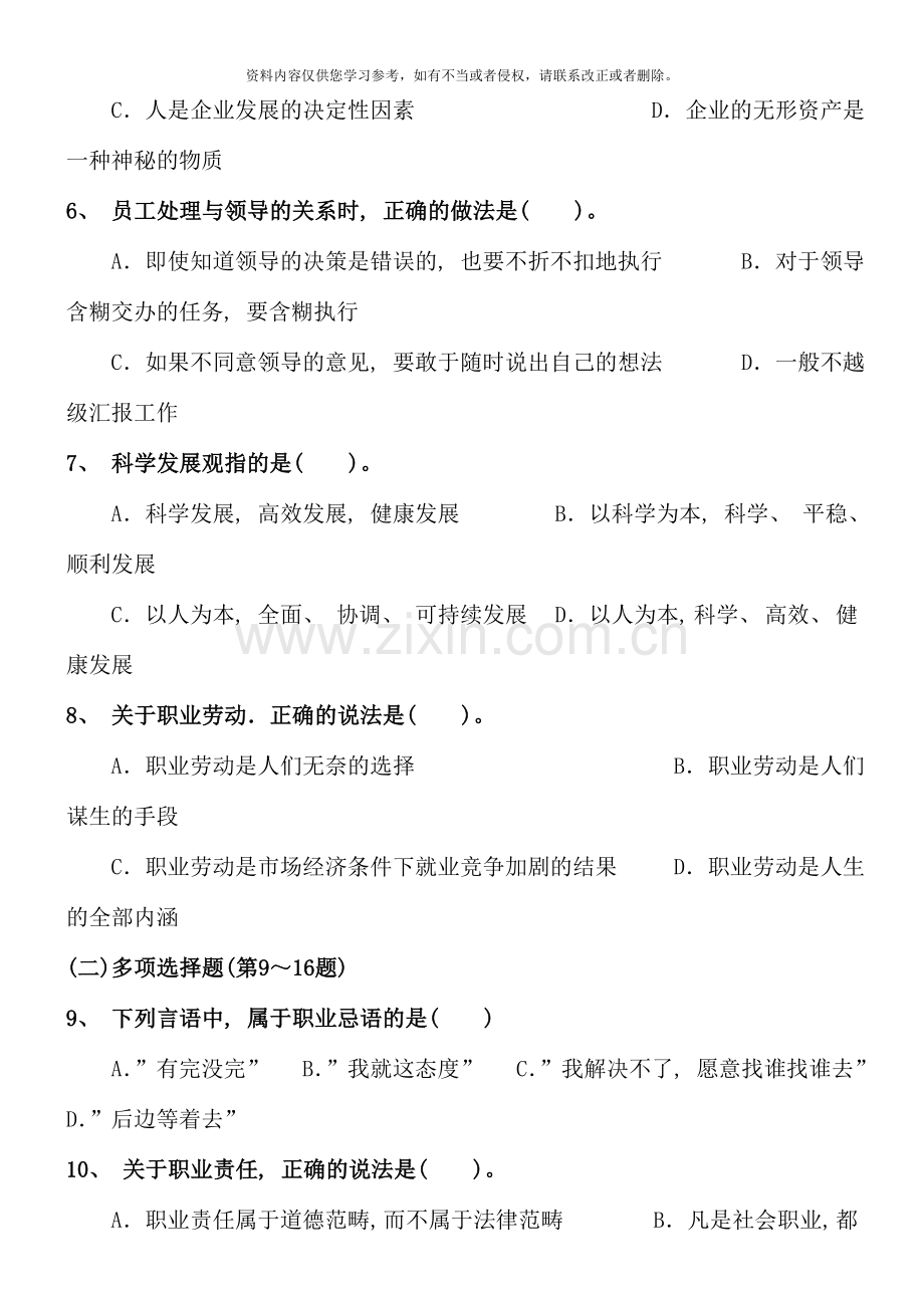 国家心理咨询师三级试卷11月.doc_第2页