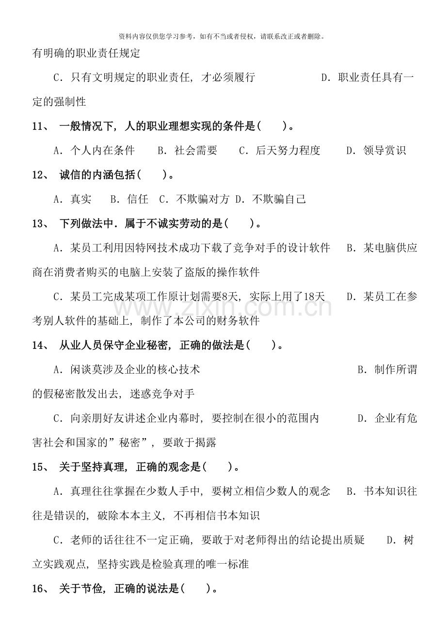 国家心理咨询师三级试卷11月.doc_第3页