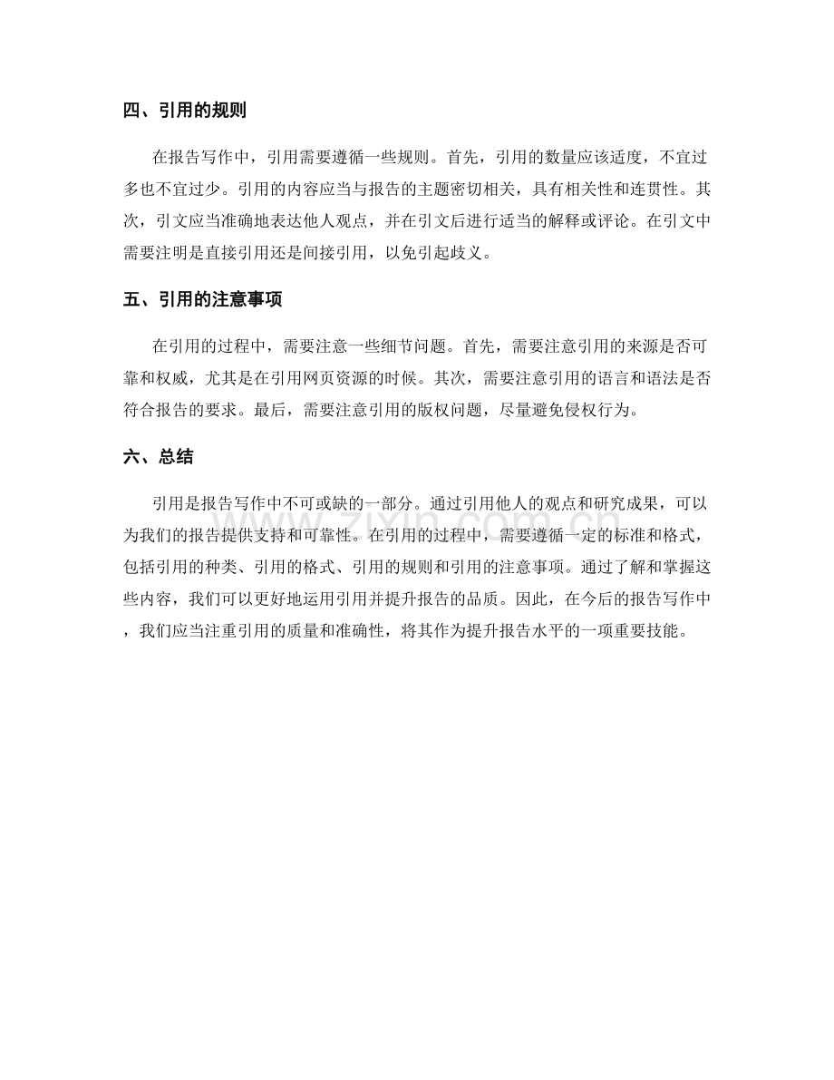 报告写作中的引用标准和格式.docx_第2页