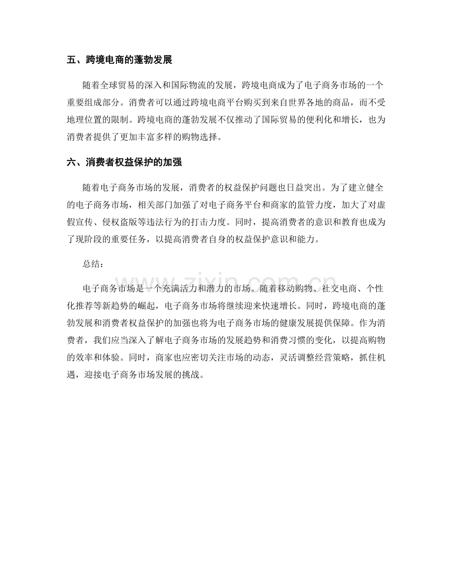 电子商务趋势报告：电子商务市场和消费习惯的分析.docx_第2页