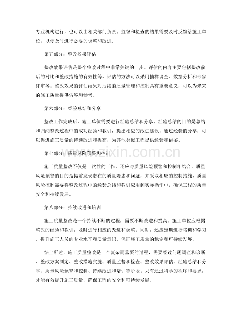 施工质量整改的程序与整改要求解析.docx_第2页