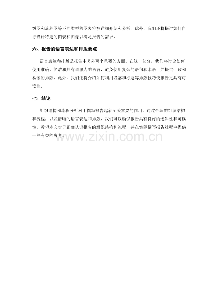 报告中的组织结构和流程分析.docx_第2页