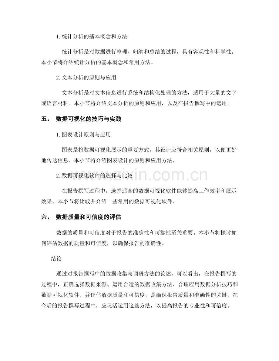 报告撰写中的数据收集与调研方法.docx_第2页