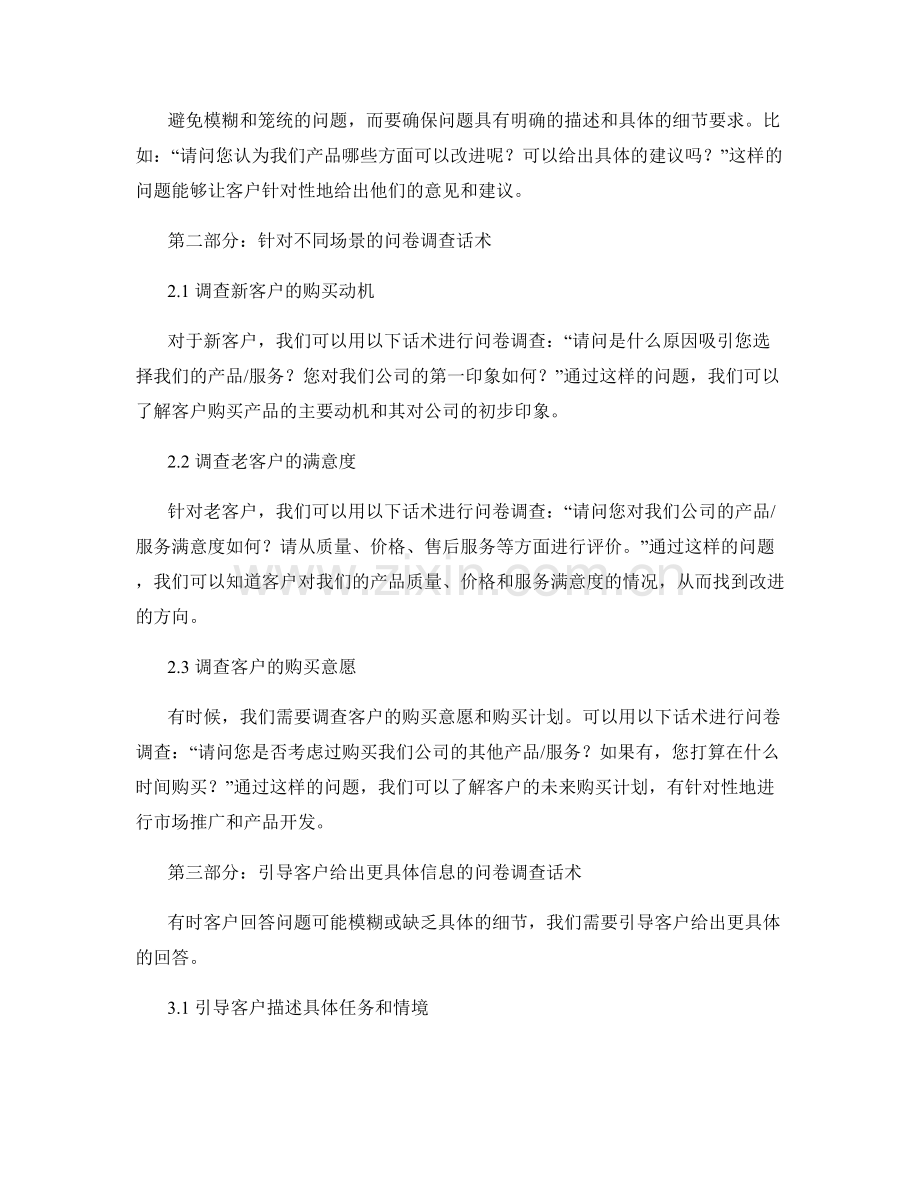 客户引导式问卷调查话术.docx_第2页