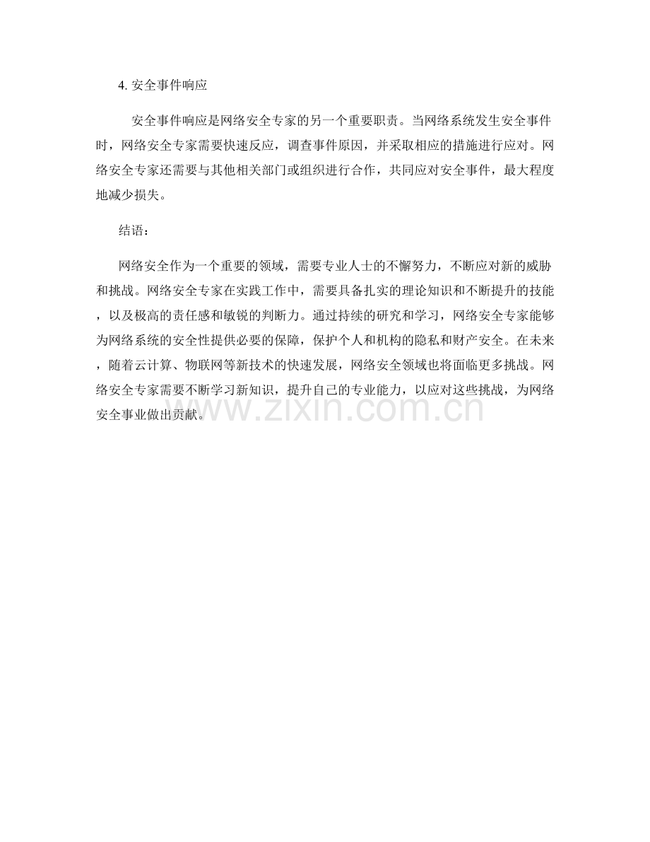 网络安全专家工作总结.docx_第2页