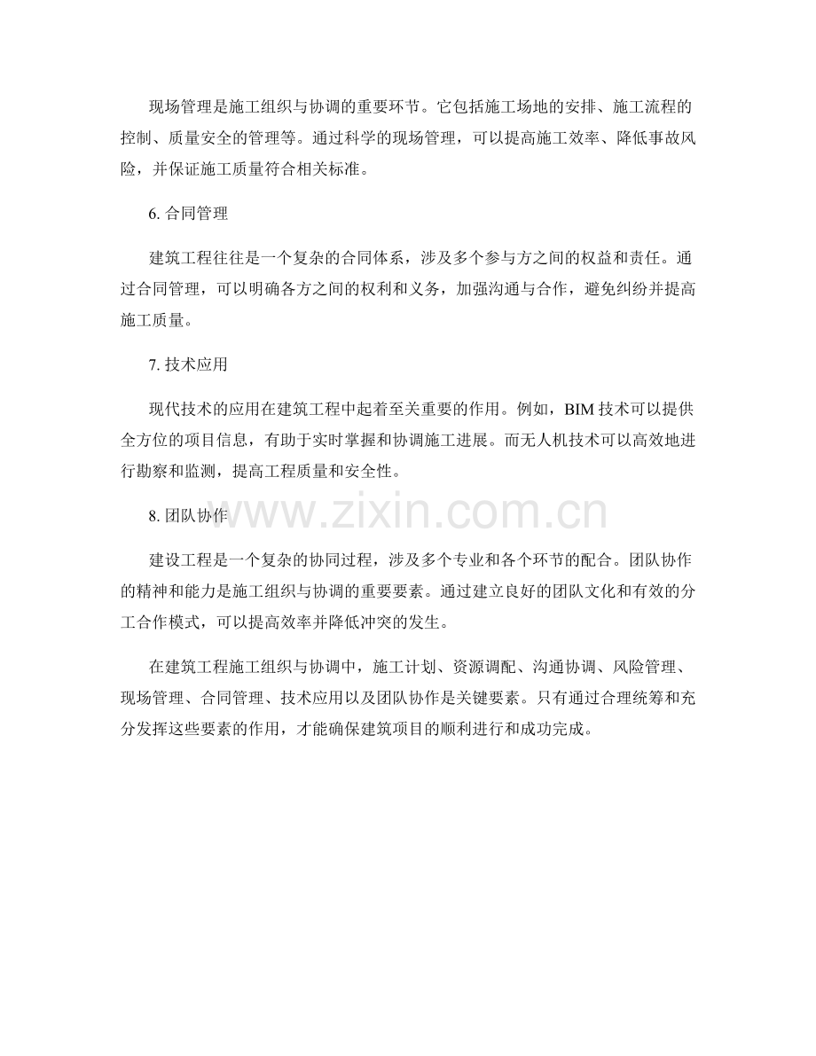 施工组织与协调的关键要素.docx_第2页