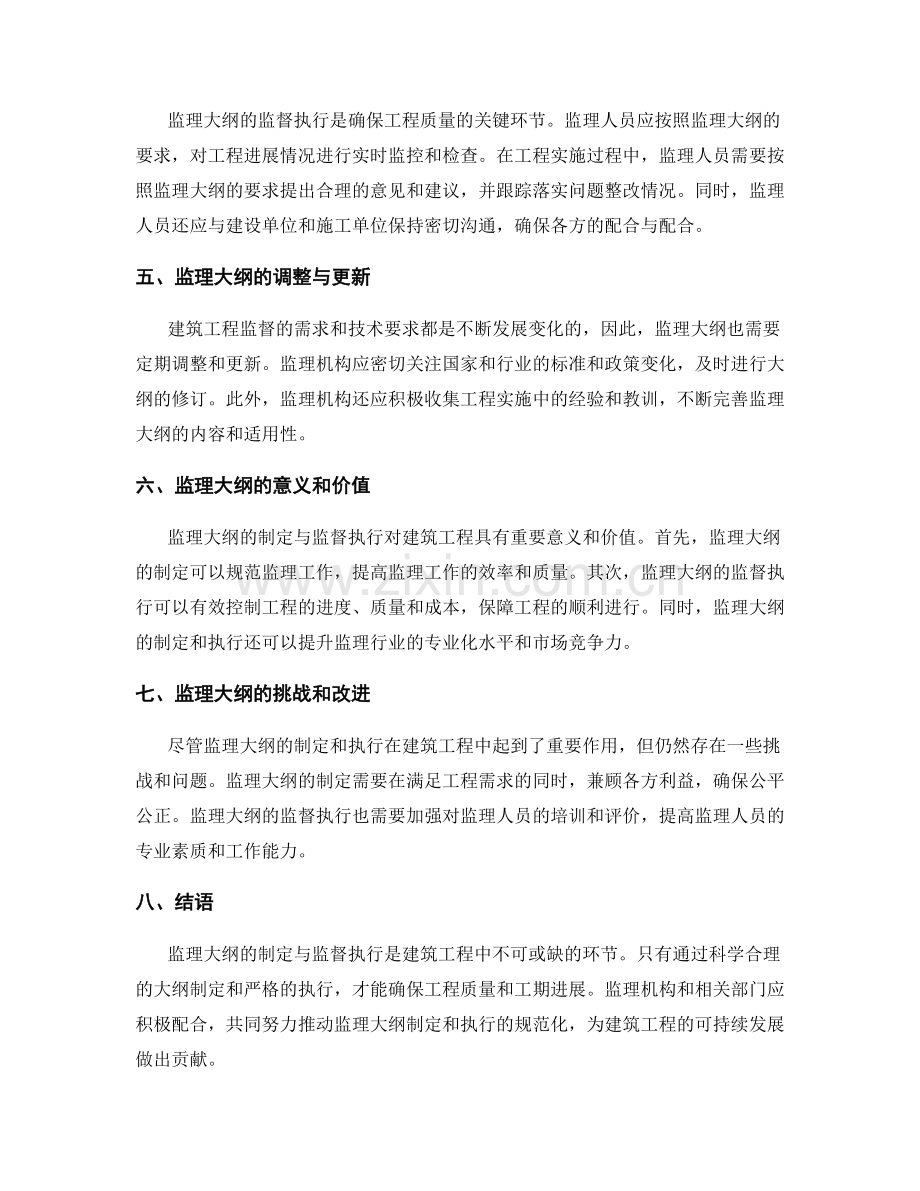 监理大纲的制定与监督执行.docx_第2页