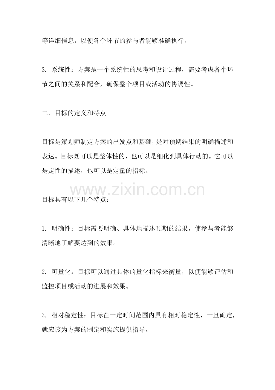 方案和目标的区别是什么.docx_第2页