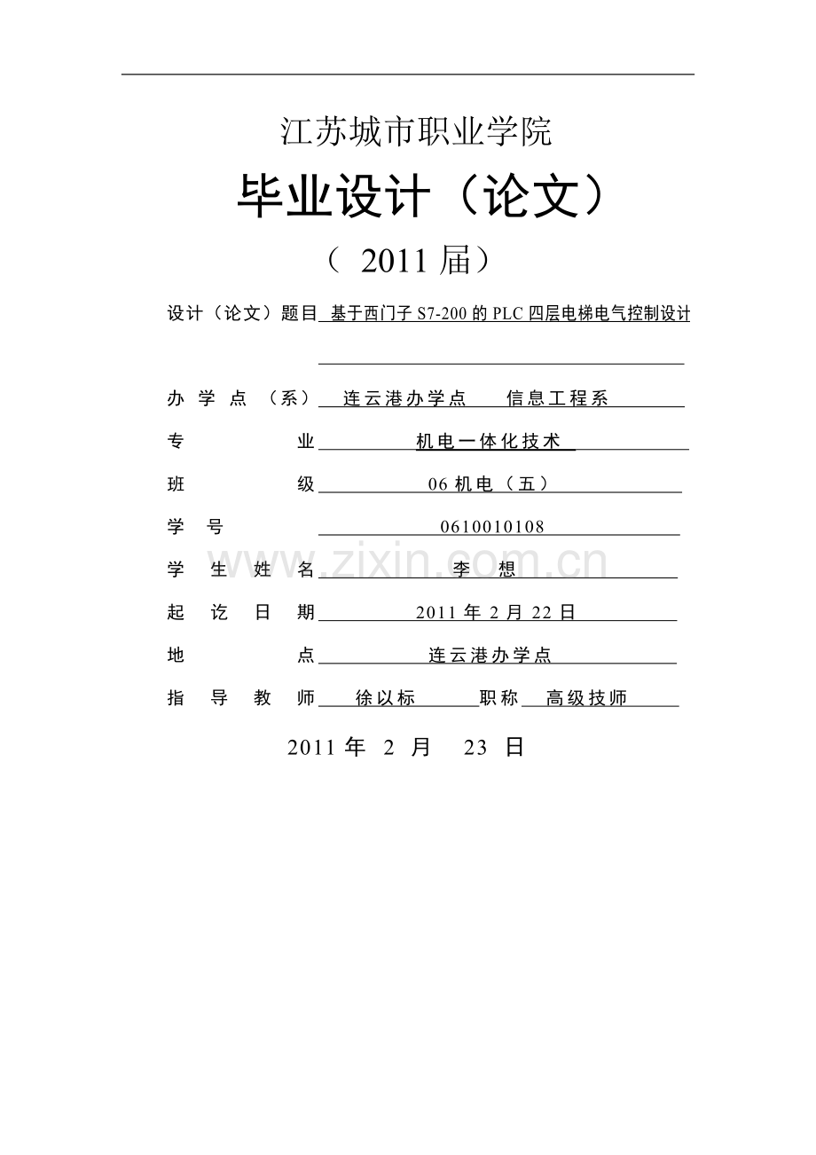 基于西门子S7-200的PLC四层电梯电气控制设计.doc_第1页