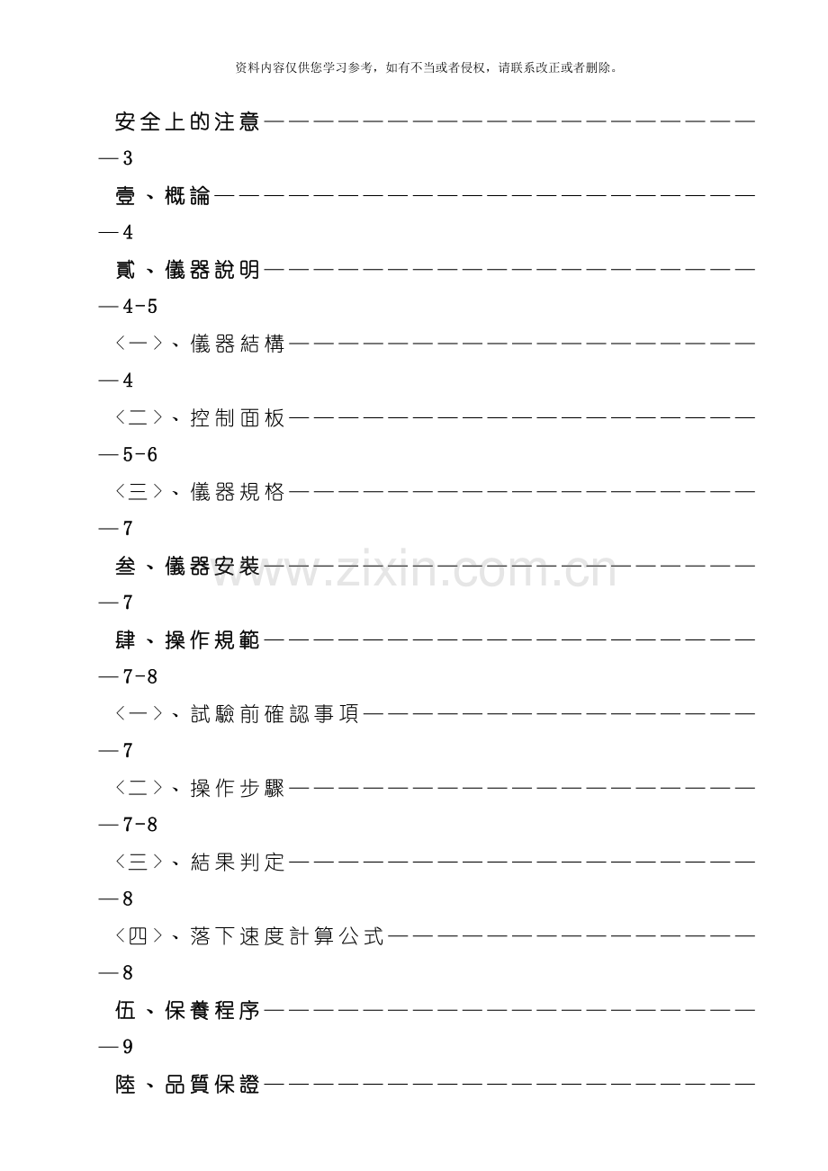 跌落实验机说明书模板.doc_第3页