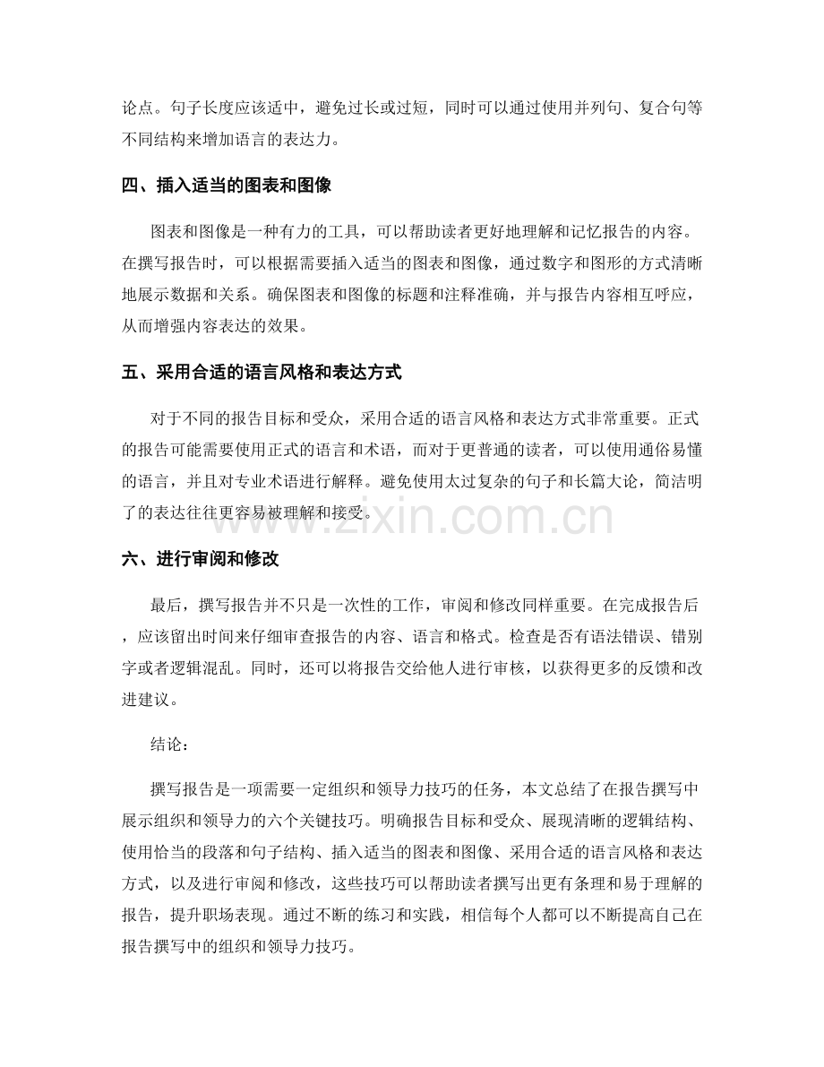 报告撰写中的组织和领导力技巧.docx_第2页