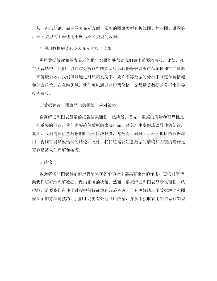 利用数据解读和图表显示报告结果.docx_第2页