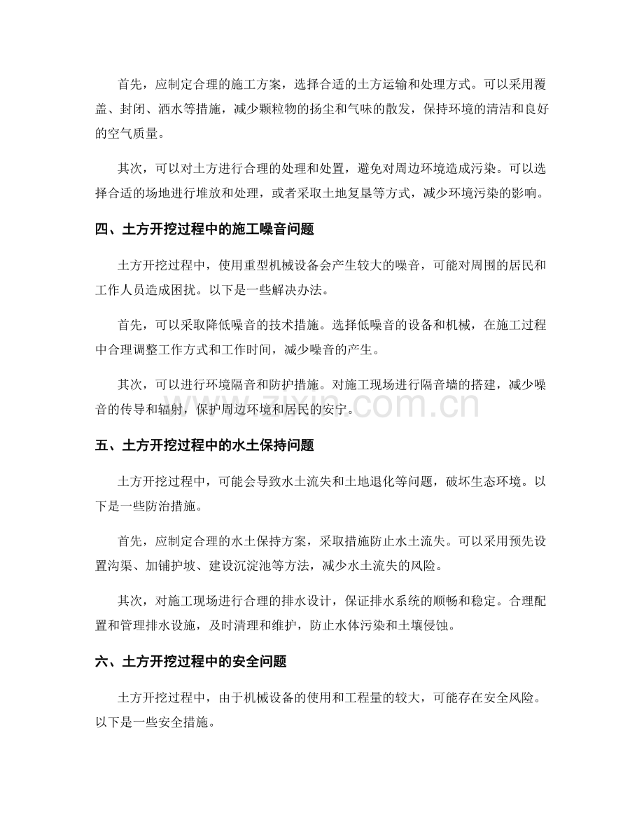 施工中常见的土方开挖工程问题及解决办法.docx_第2页