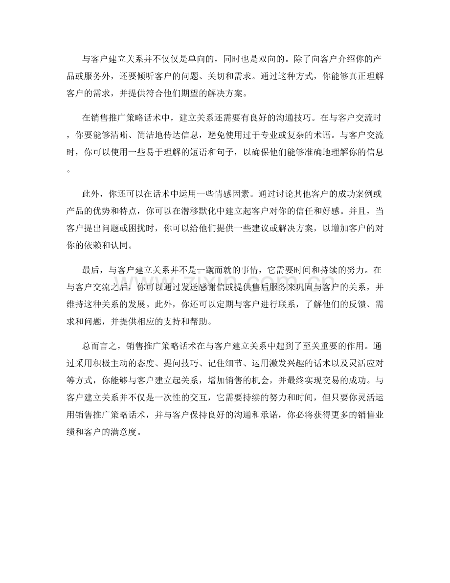 销售推广策略话术.docx_第2页