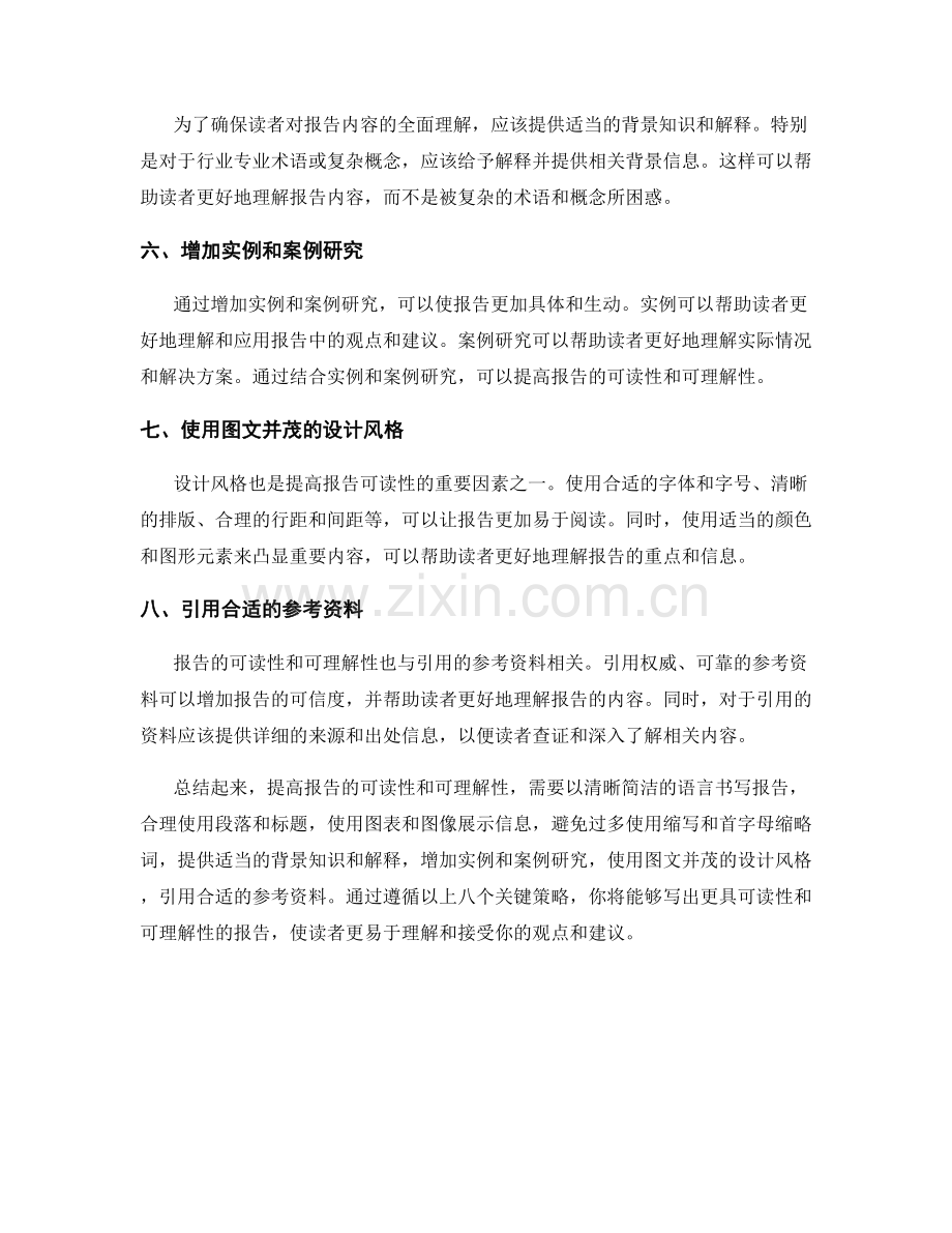 提高报告可读性和可理解性的八个关键策略.docx_第2页