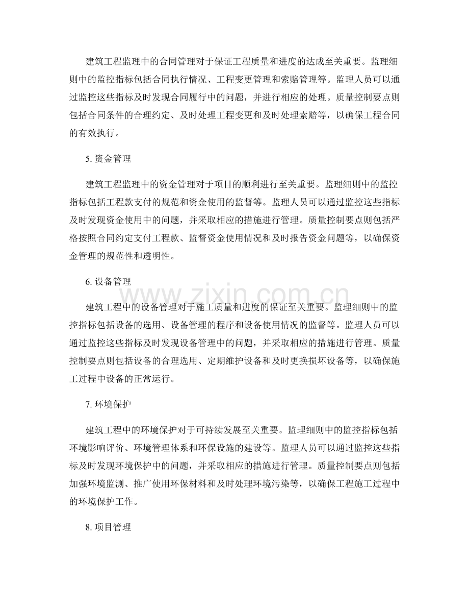 监理细则中的监控指标与质量控制要点.docx_第2页