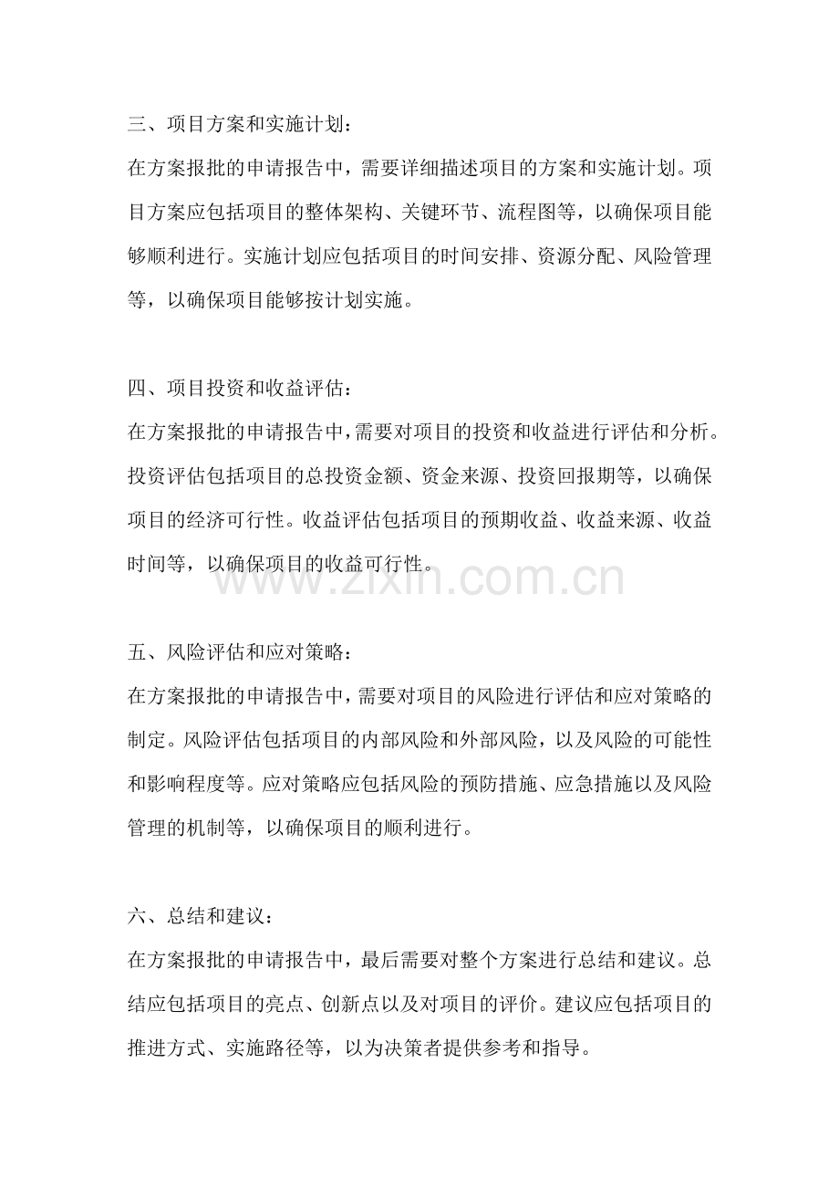 方案报批的申请报告.docx_第2页