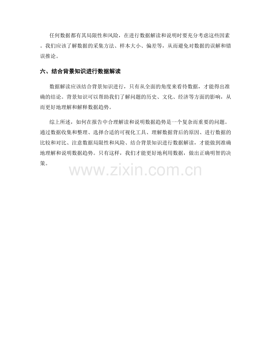 如何在报告中合理解读和说明数据趋势.docx_第2页