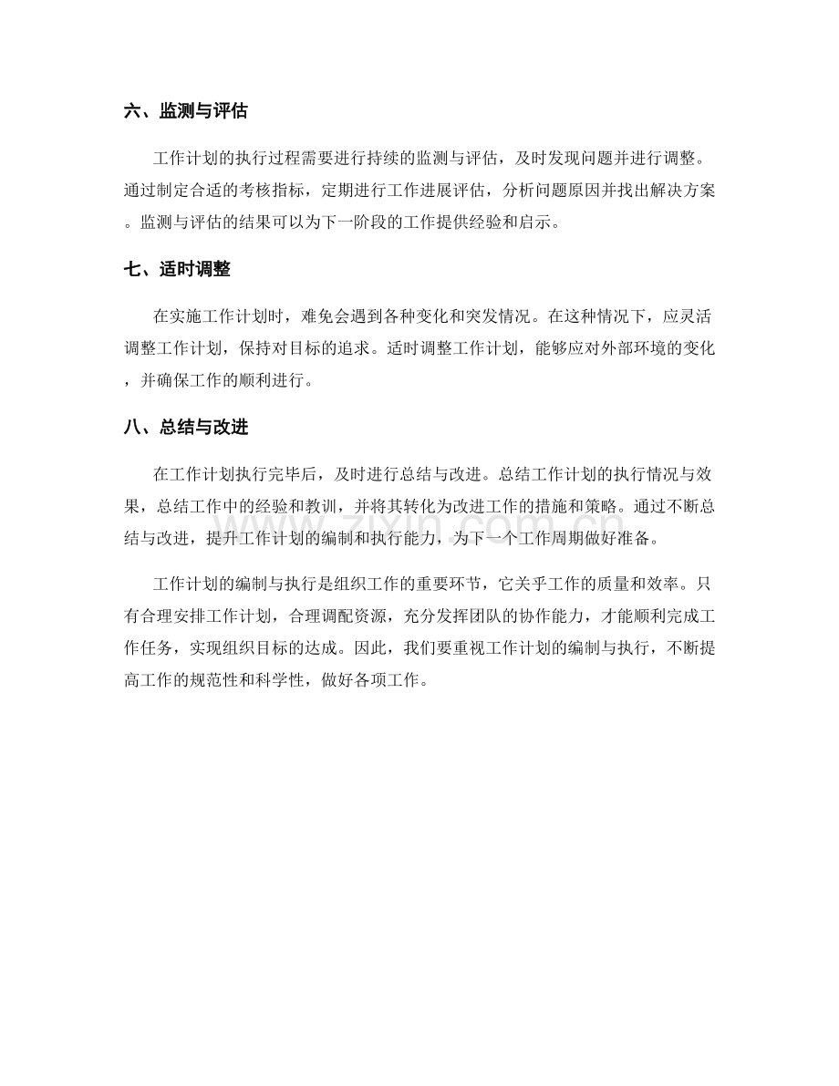 工作计划的编制与执行要点.docx_第2页