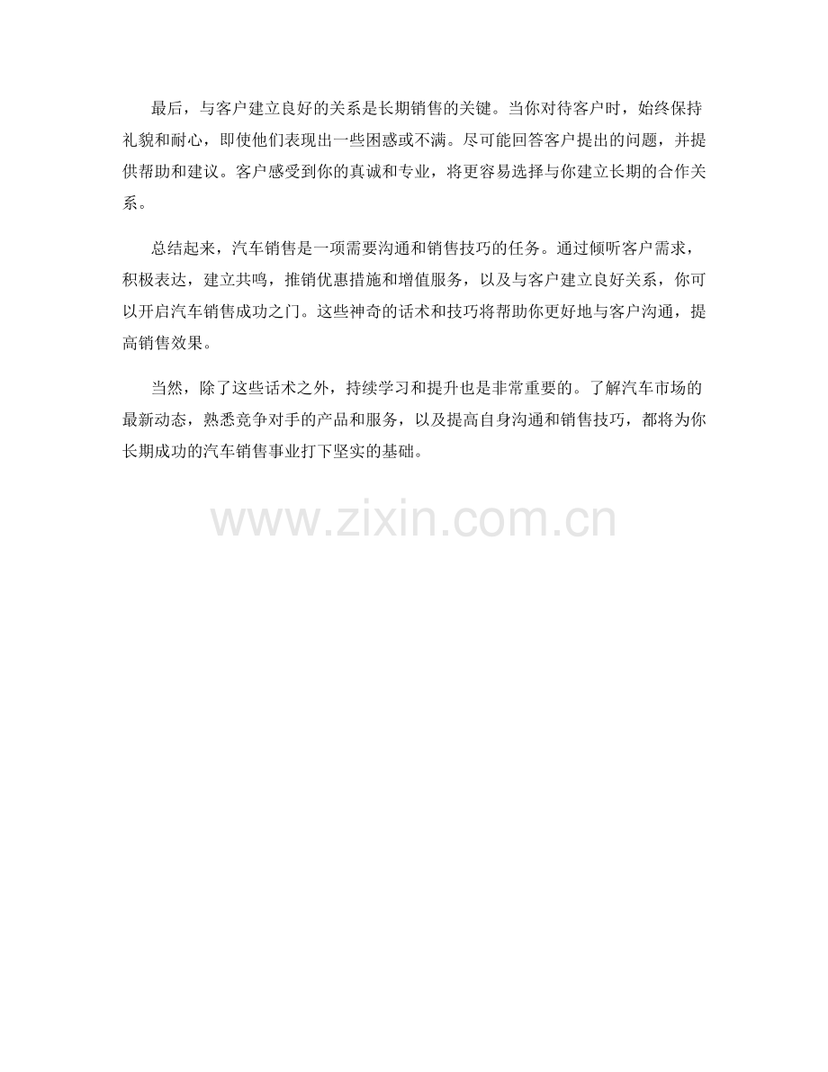 开启汽车销售成功之门的神奇话术.docx_第2页