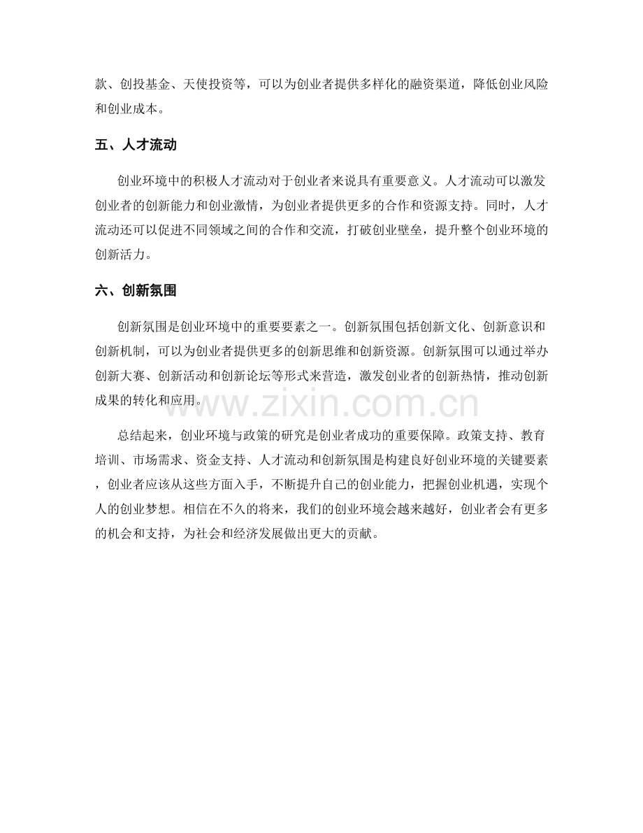 报告中的创业环境与政策研究.docx_第2页