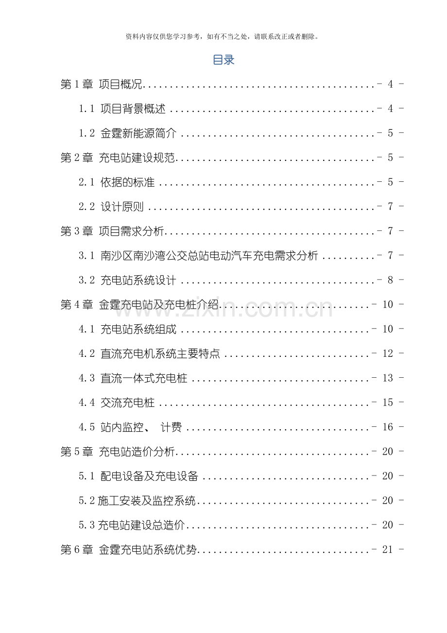 地下停车场充电桩技术方案样本.doc_第3页