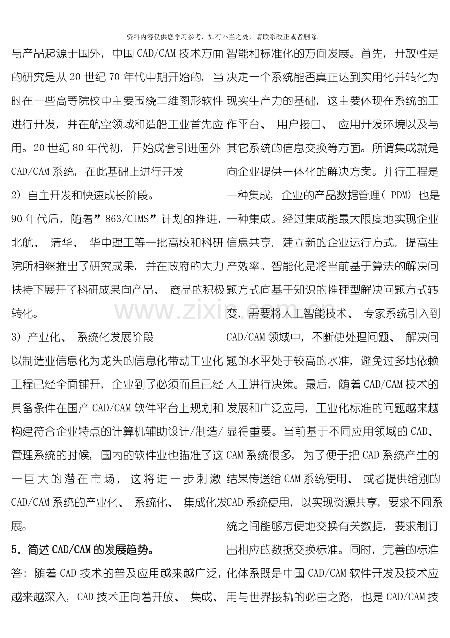 工程机械CADCAM课后习题答案样本.doc_第2页