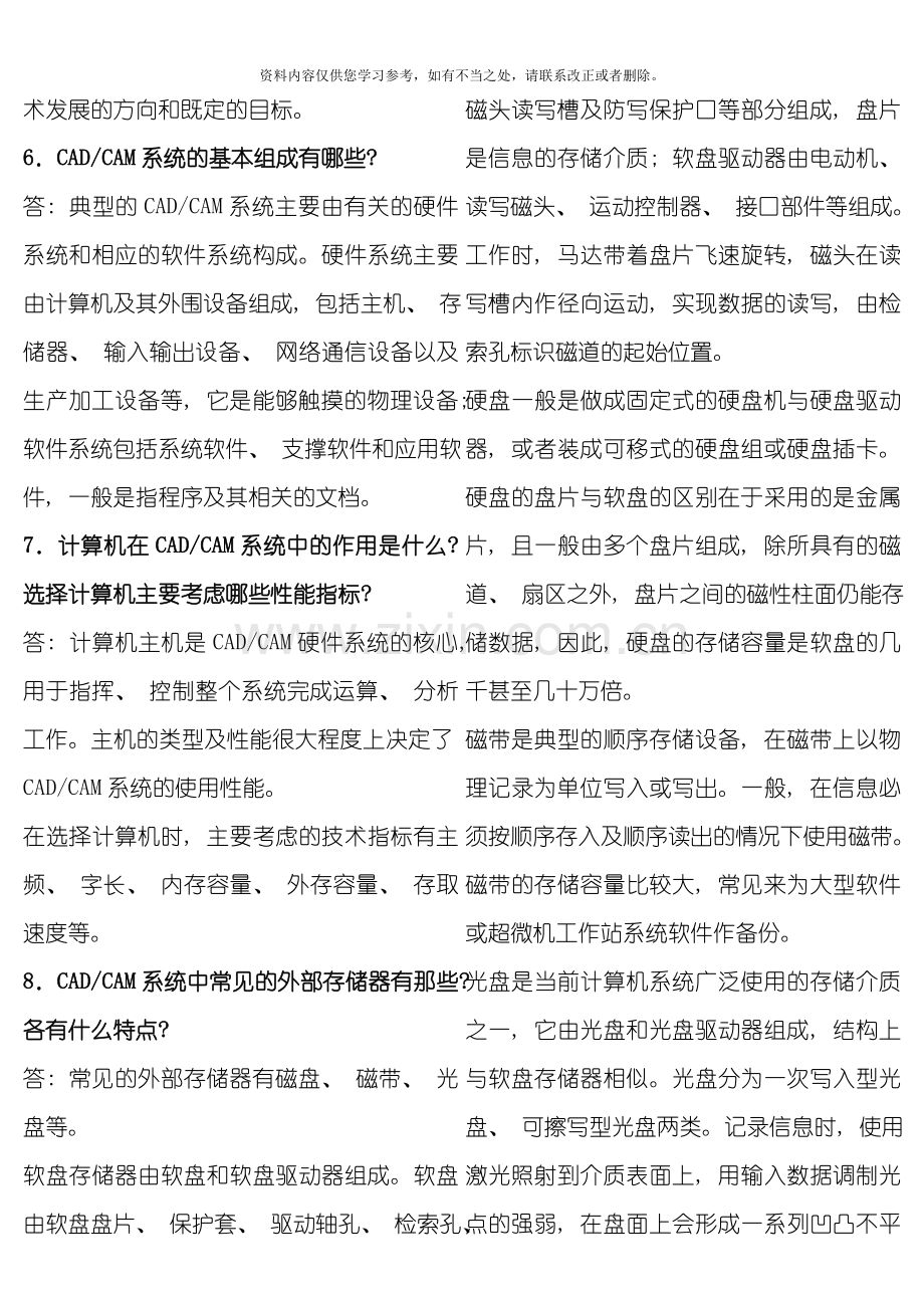 工程机械CADCAM课后习题答案样本.doc_第3页