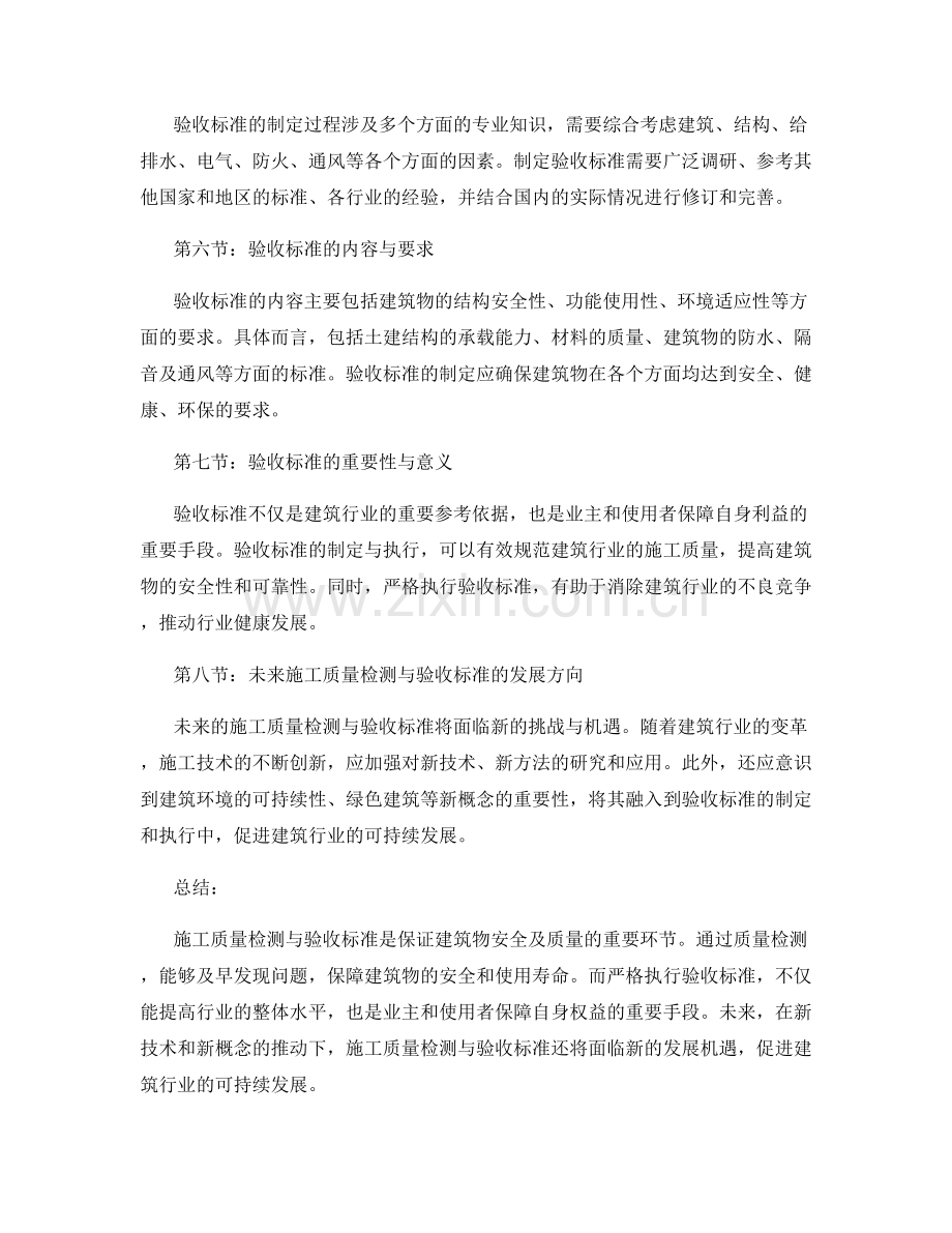 施工质量检测与验收标准.docx_第2页