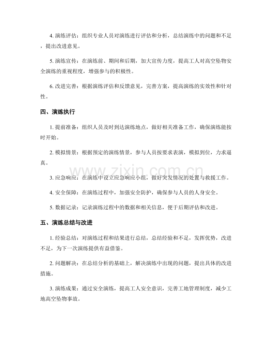 2023年工地高空坠物安全演练方案.docx_第2页