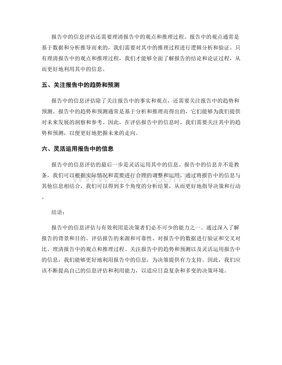 报告中的信息评估与有效利用.docx_第2页