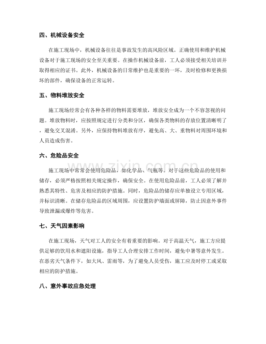 施工现场安全须知与注意事项.docx_第2页