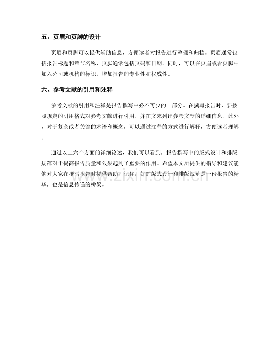 报告撰写中的版式设计和排版规范.docx_第2页