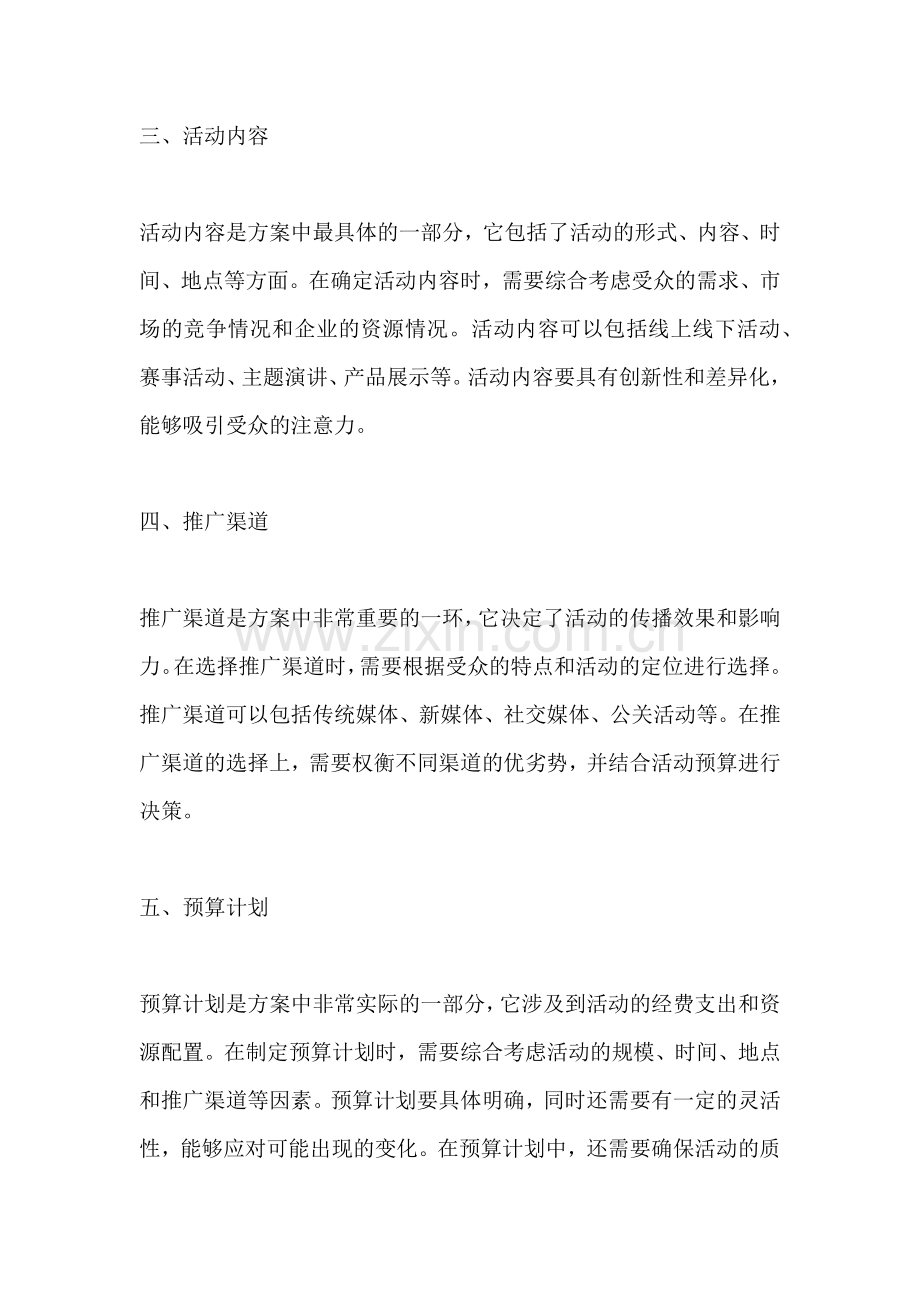 方案都有什么类型的内容.docx_第2页