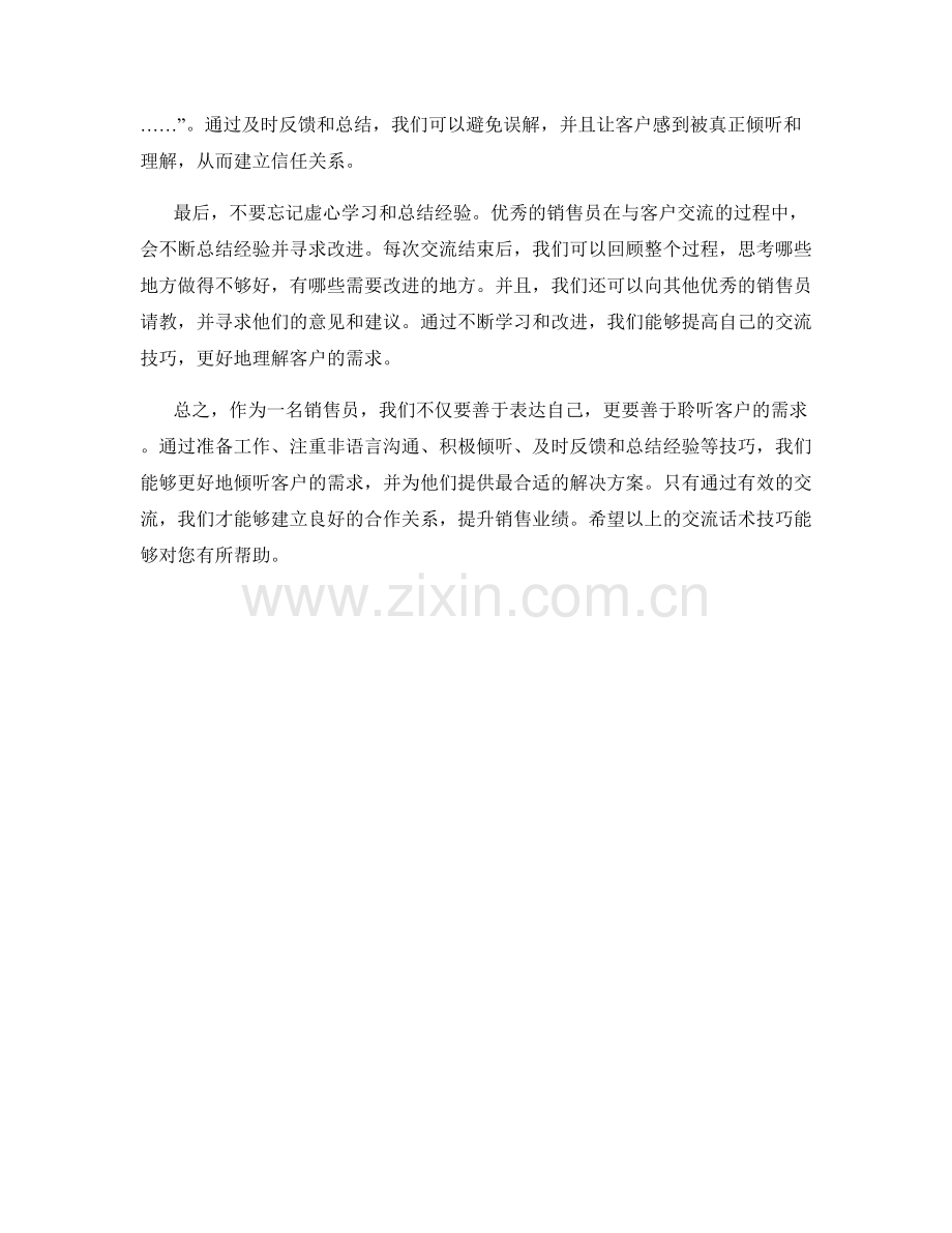 交流话术技巧：如何有效倾听客户的需求.docx_第2页