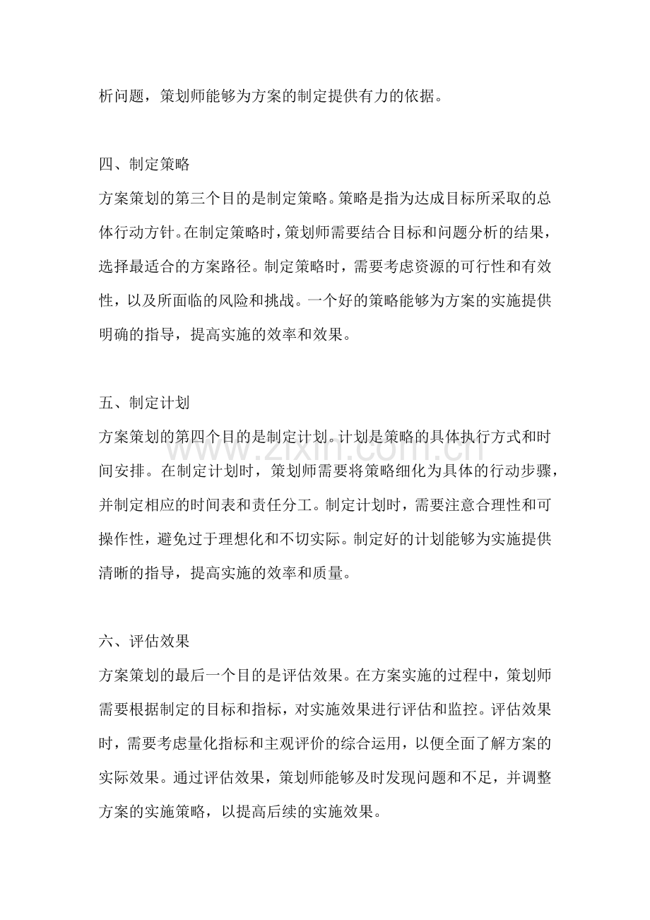 方案策划的目的怎么写好.docx_第2页