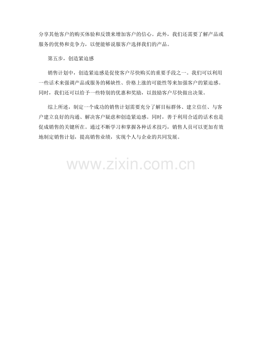 利用话术制定销售计划.docx_第2页