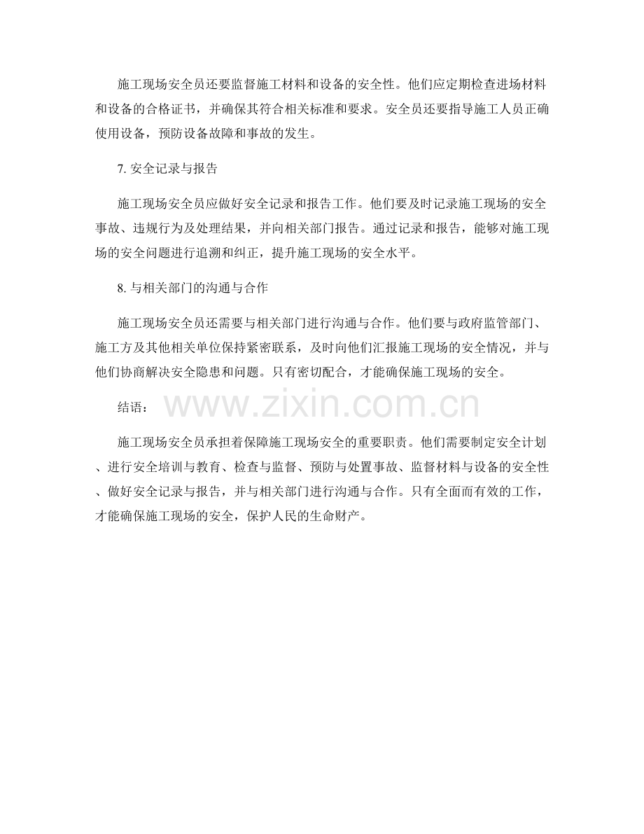 施工现场安全员的职责与工作要点.docx_第2页