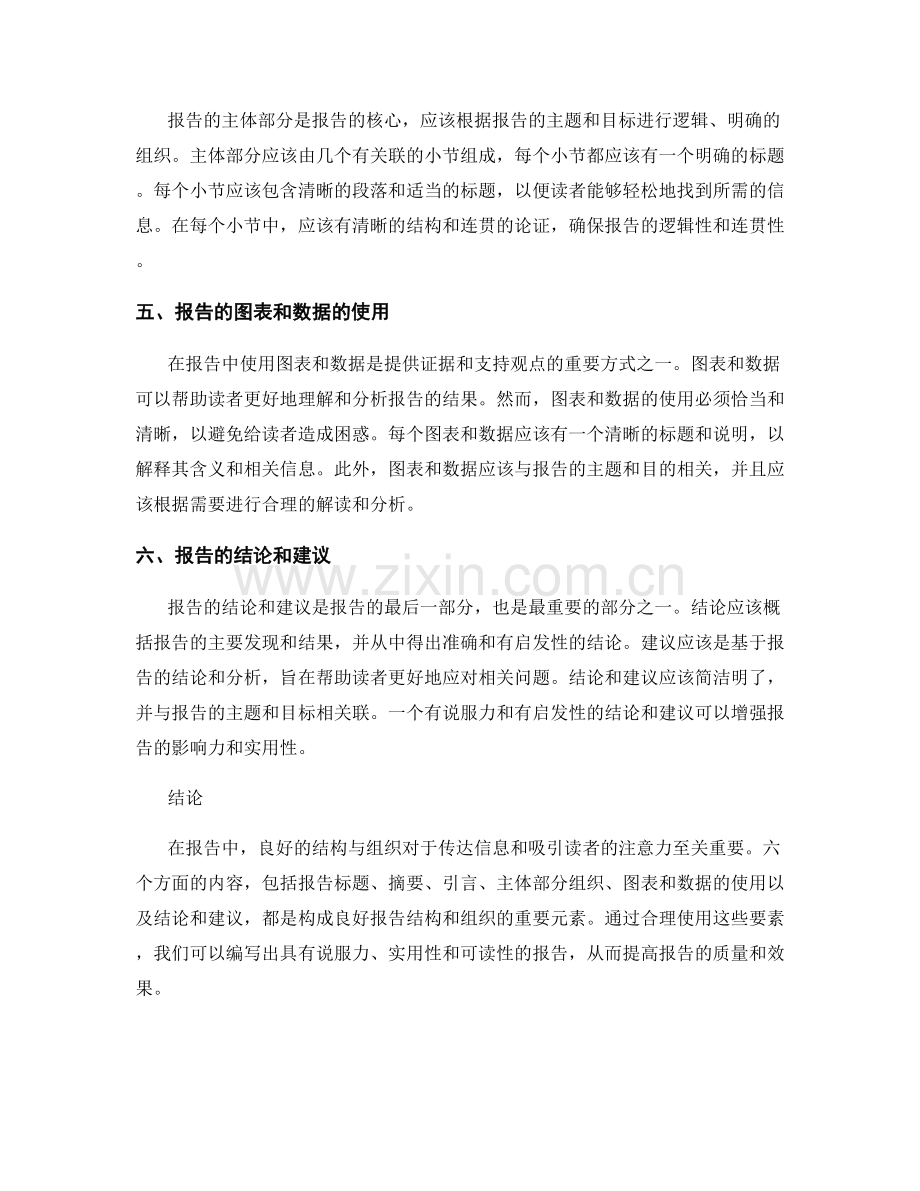 报告结构与组织的重要性分析.docx_第2页