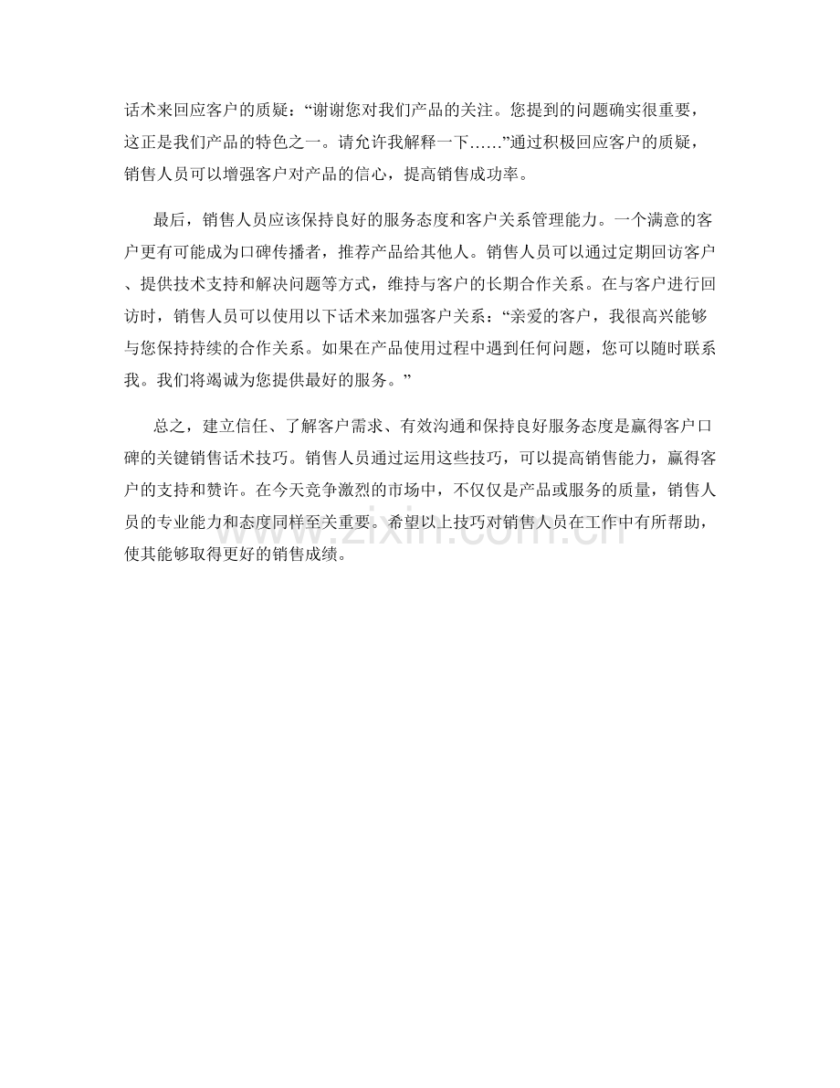 销售话术：赢得客户口碑的关键技巧.docx_第2页