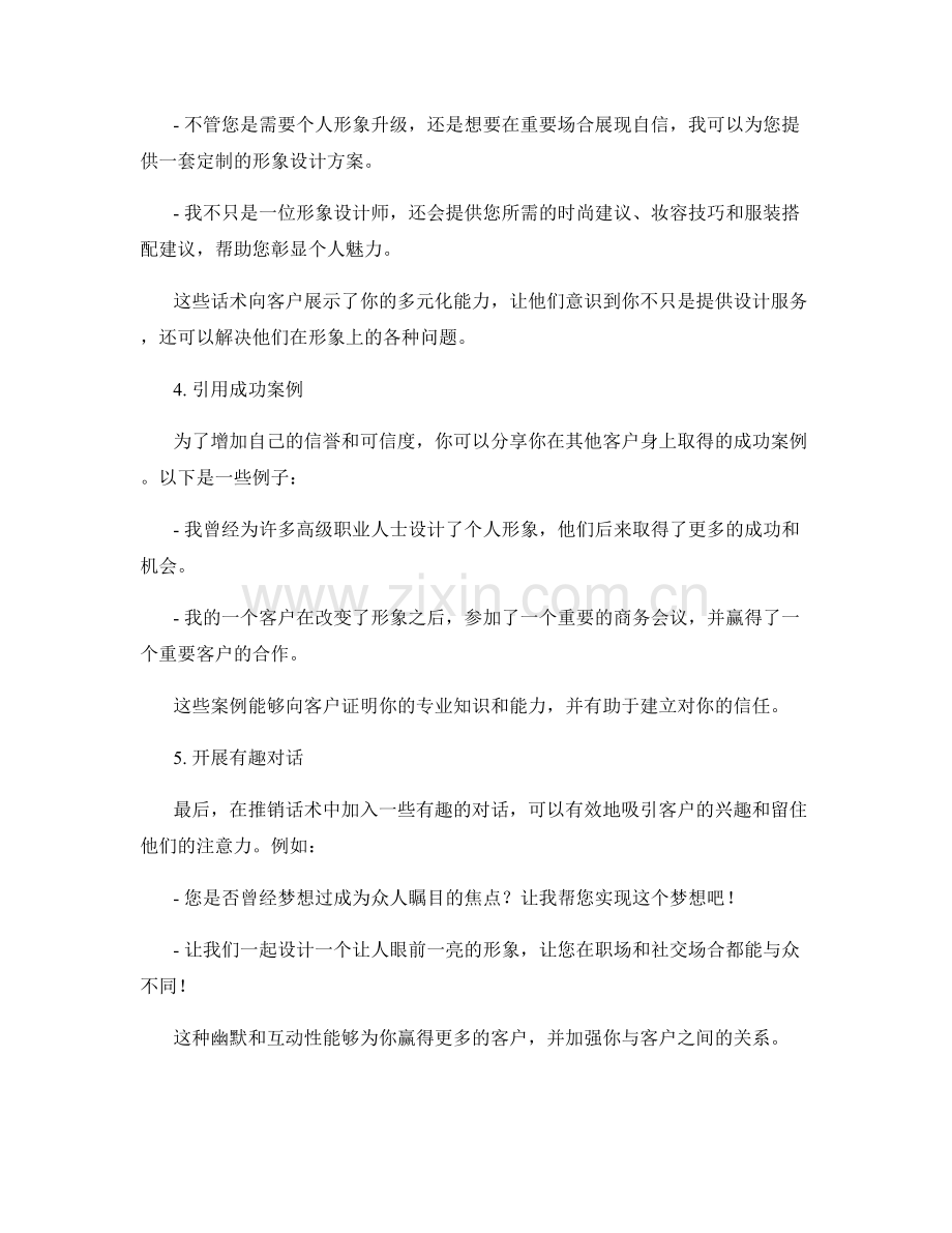 个人形象设计师的自我推销话术.docx_第2页