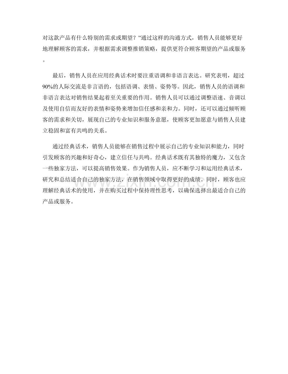 销售经典话术的魔力与独家方法.docx_第2页