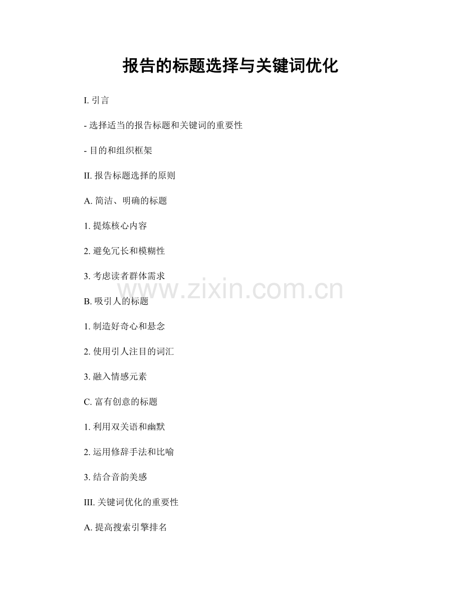 报告的标题选择与关键词优化.docx_第1页