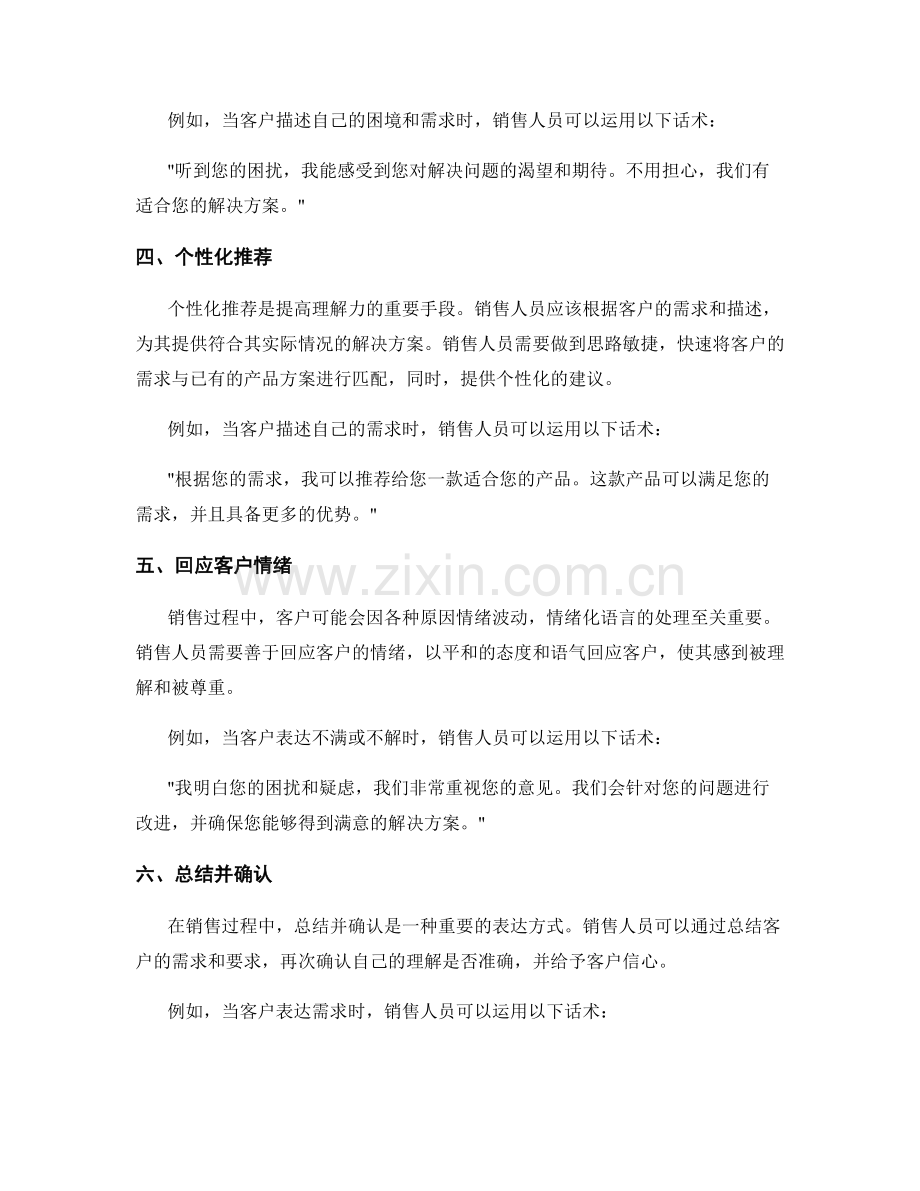 提高理解和同理心的销售话术.docx_第2页