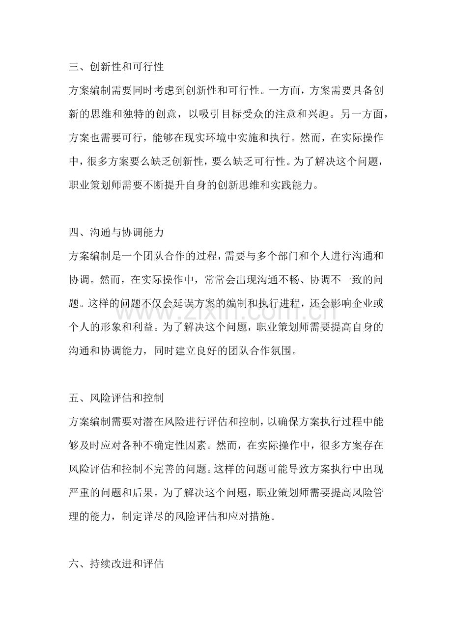 方案编制要求有哪些方面的问题.docx_第2页