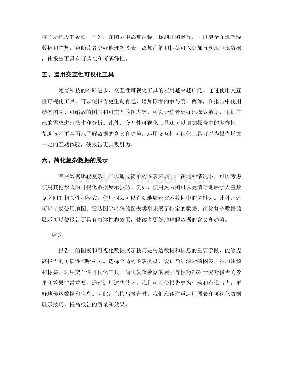 报告中的图表和可视化数据展示技巧.docx_第2页