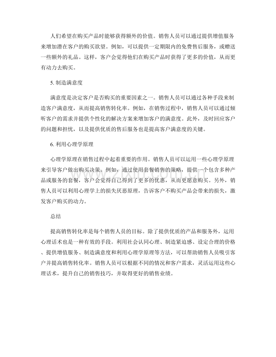 提高销售转化率的心理话术.docx_第2页